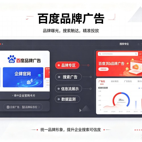 大安百度品牌广告